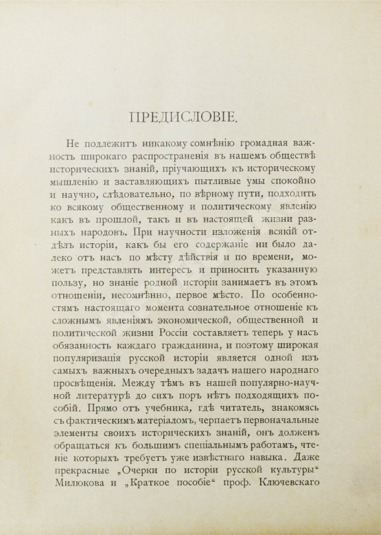 Антикварная книга Вишняков, Е.И., Пичета, В.И. Очерки русской истории
