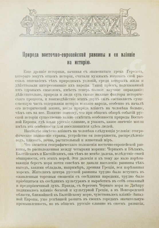 Антикварная книга Вишняков, Е.И., Пичета, В.И. Очерки русской истории