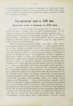 Вишняков, Е.И., Пичета, В.И. Очерки русской истории