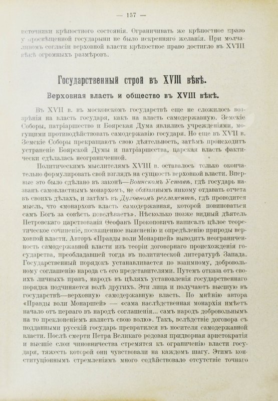 Антикварная книга Вишняков, Е.И., Пичета, В.И. Очерки русской истории