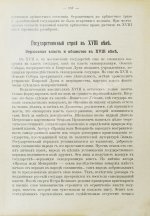 Вишняков, Е.И., Пичета, В.И. Очерки русской истории