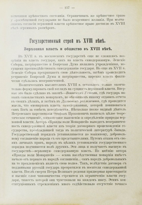 Антикварная книга Вишняков, Е.И., Пичета, В.И. Очерки русской истории