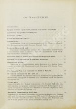Вишняков, Е.И., Пичета, В.И. Очерки русской истории