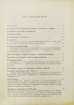 Вишняков, Е.И., Пичета, В.И. Очерки русской истории