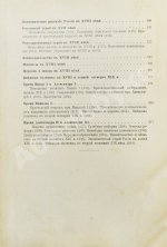 Вишняков, Е.И., Пичета, В.И. Очерки русской истории