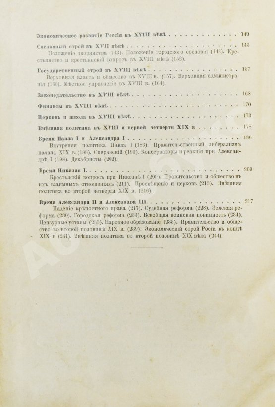 Антикварная книга Вишняков, Е.И., Пичета, В.И. Очерки русской истории