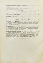 Вишняков, Е.И., Пичета, В.И. Очерки русской истории