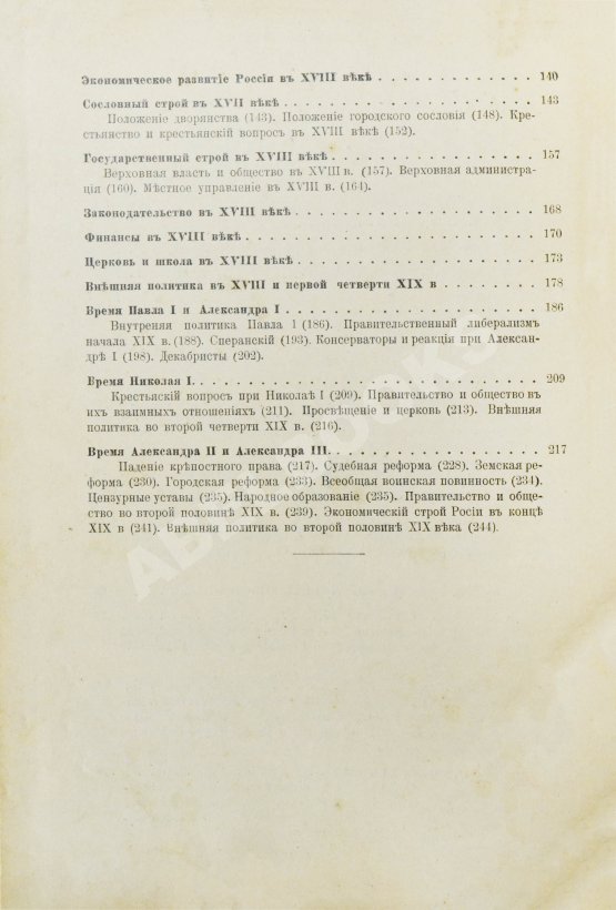 Антикварная книга Вишняков, Е.И., Пичета, В.И. Очерки русской истории