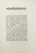 Придворная жизнь 1613-1913. Коронации, фейерверки, дворцы