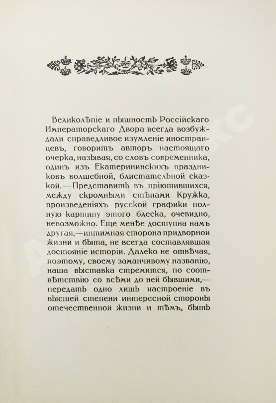 Антикварная книга Придворная жизнь 1613-1913. Коронации, фейерверки, дворцы