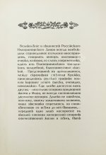 Придворная жизнь 1613-1913. Коронации, фейерверки, дворцы