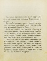 Пшибышевский, С. Синагога сатаны