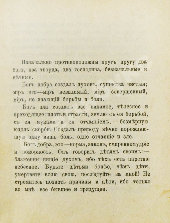 Антикварная книга Пшибышевский, С. Синагога сатаны