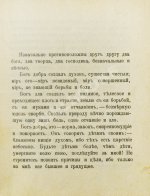 Пшибышевский, С. Синагога сатаны