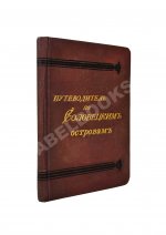 Путеводитель по Соловецким островам