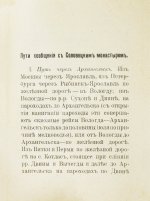 Путеводитель по Соловецким островам
