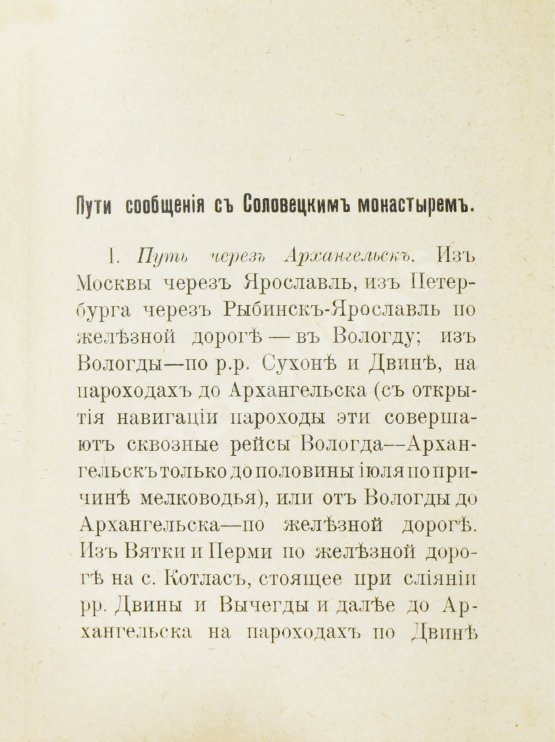 Антикварная книга Путеводитель по Соловецким островам