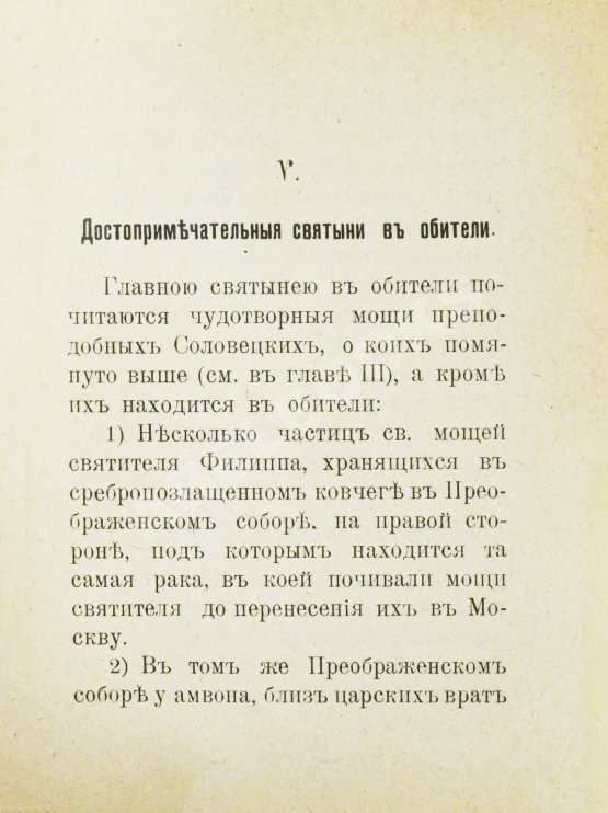 Антикварная книга Путеводитель по Соловецким островам