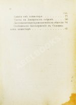 Путеводитель по Соловецким островам