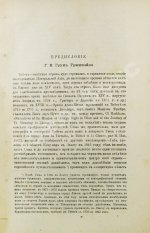 Рокхиль, В.В. В страну лам. Путешествие по Китаю и Тибету