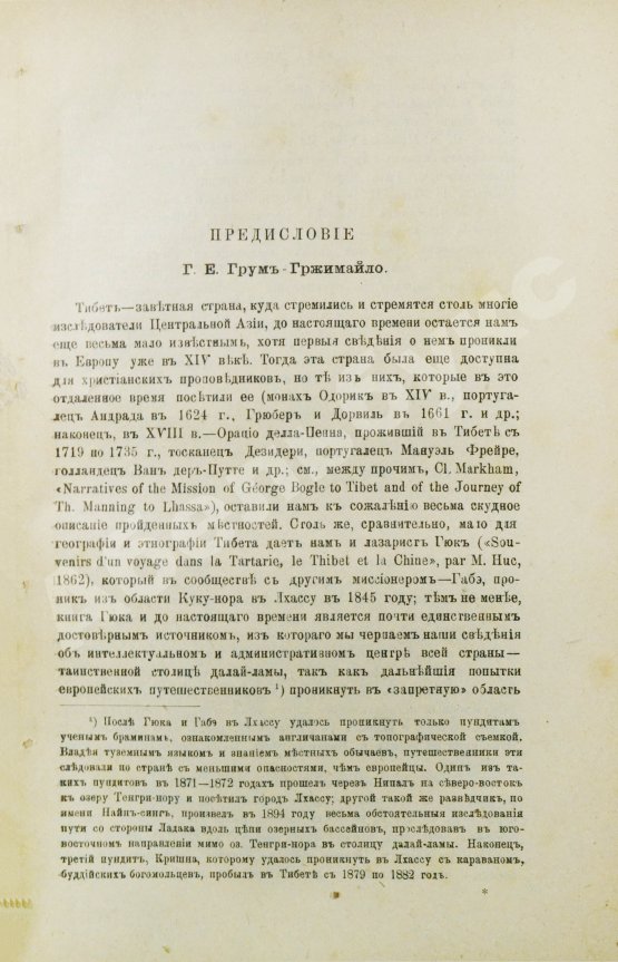Антикварная книга Рокхиль, В.В. В страну лам. Путешествие по Китаю и Тибету