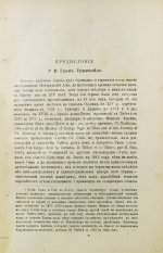 Рокхиль, В.В. В страну лам. Путешествие по Китаю и Тибету