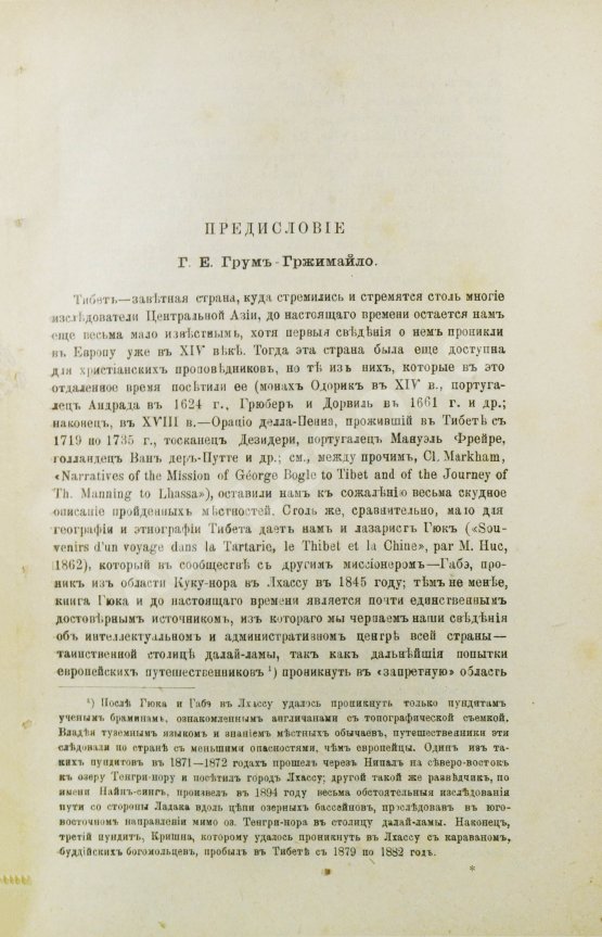 Антикварная книга Рокхиль, В.В. В страну лам. Путешествие по Китаю и Тибету