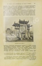 Рокхиль, В.В. В страну лам. Путешествие по Китаю и Тибету