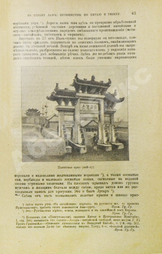 Антикварная книга Рокхиль, В.В. В страну лам. Путешествие по Китаю и Тибету