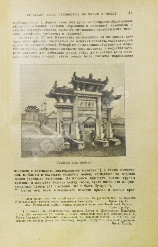 Антикварная книга Рокхиль, В.В. В страну лам. Путешествие по Китаю и Тибету