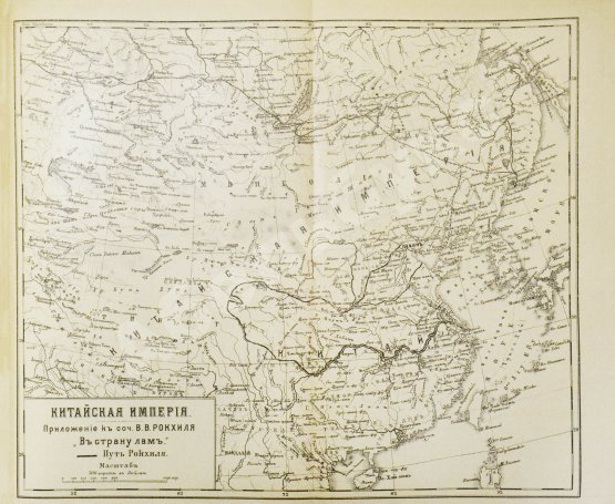 Антикварная книга Рокхиль, В.В. В страну лам. Путешествие по Китаю и Тибету