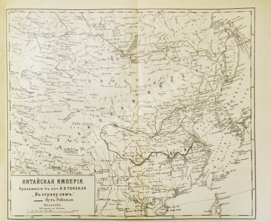 Антикварная книга Рокхиль, В.В. В страну лам. Путешествие по Китаю и Тибету