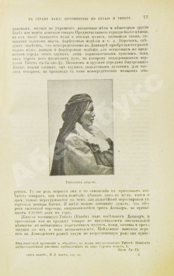 Антикварная книга Рокхиль, В.В. В страну лам. Путешествие по Китаю и Тибету