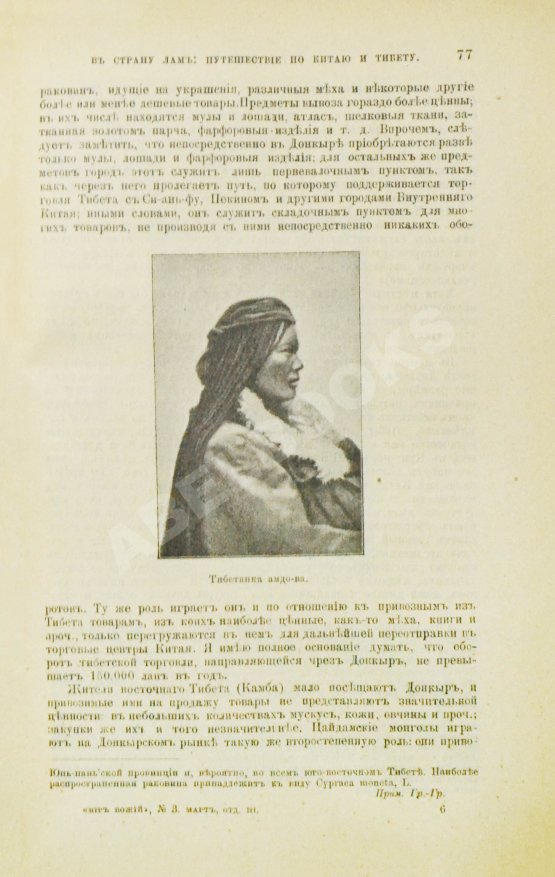 Антикварная книга Рокхиль, В.В. В страну лам. Путешествие по Китаю и Тибету