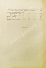 Методическое руководство к обучению танцам в средне-учебных заведениях. С приложением руководства для дирижёров