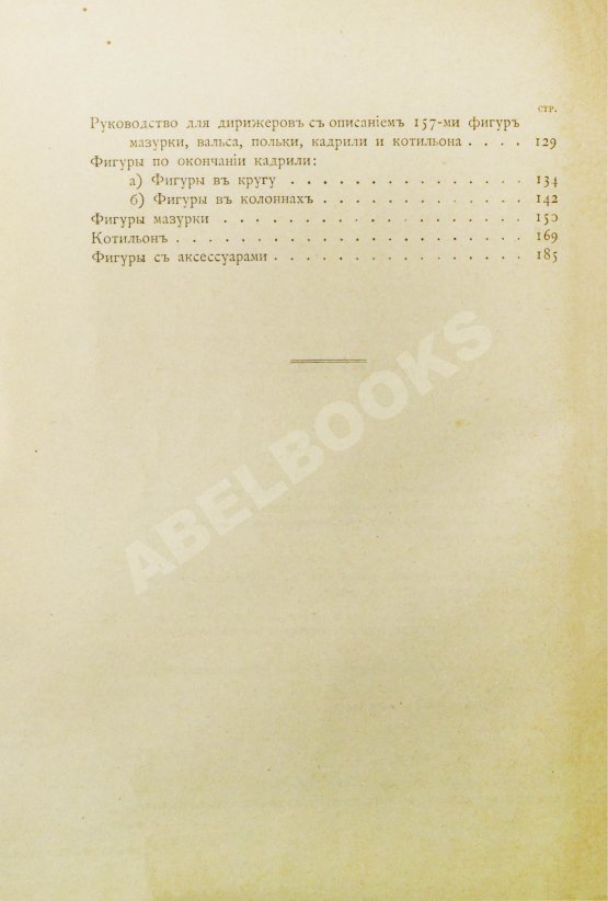Антикварная книга Методическое руководство к обучению танцам в средне-учебных заведениях. С приложением руководства для дирижёров Антикварная книга Методическое руководство к обучению танцам в средне-учебных заведениях. С приложением руководства для дирижёров