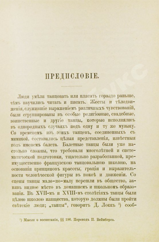 Антикварная книга Методическое руководство к обучению танцам в средне-учебных заведениях. С приложением руководства для дирижёров