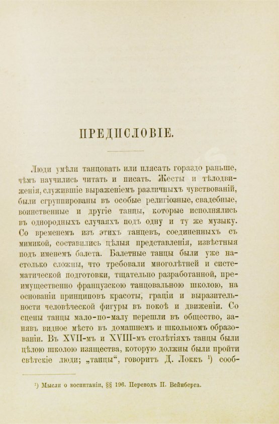 Антикварная книга Методическое руководство к обучению танцам в средне-учебных заведениях. С приложением руководства для дирижёров Антикварная книга Методическое руководство к обучению танцам в средне-учебных заведениях. С приложением руководства для дирижёров