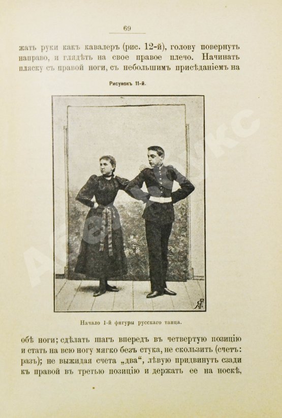 Антикварная книга Методическое руководство к обучению танцам в средне-учебных заведениях. С приложением руководства для дирижёров