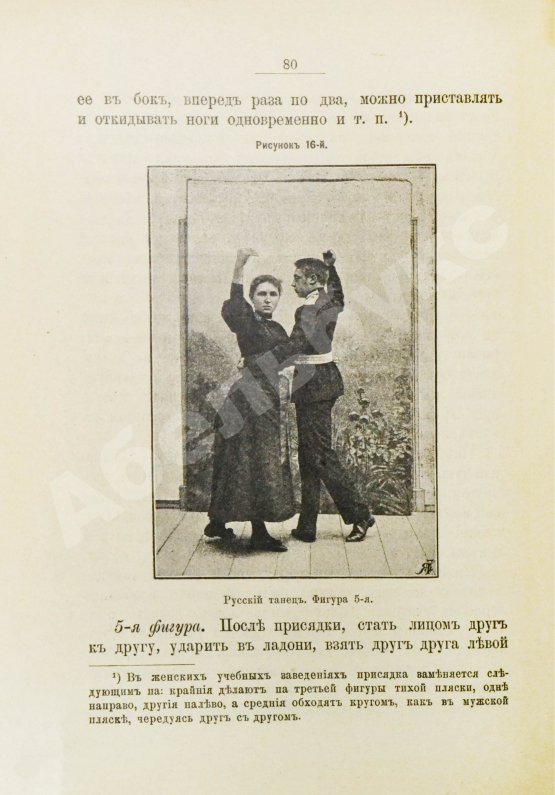 Антикварная книга Методическое руководство к обучению танцам в средне-учебных заведениях. С приложением руководства для дирижёров