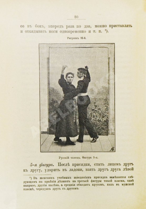 Антикварная книга Методическое руководство к обучению танцам в средне-учебных заведениях. С приложением руководства для дирижёров Антикварная книга Методическое руководство к обучению танцам в средне-учебных заведениях. С приложением руководства для дирижёров