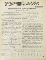 Самолёт. Годовой комплект за 1937 год