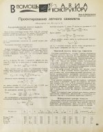 Самолёт. Годовой комплект за 1937 год