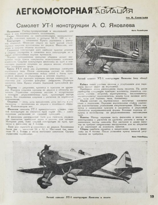 Самолёт. Годовой комплект за 1937 год