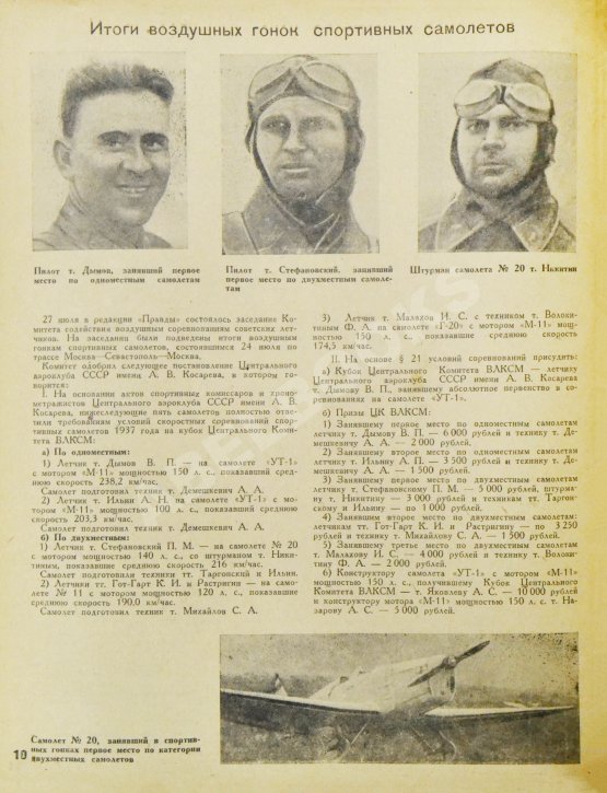 Самолёт. Годовой комплект за 1937 год Самолёт. Годовой комплект за 1937 год
