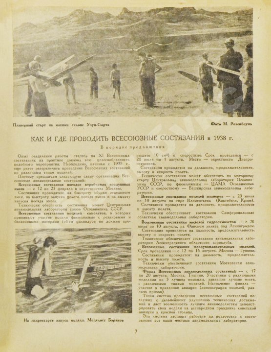 Самолёт. Годовой комплект за 1937 год