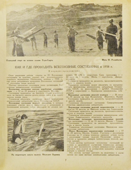 Самолёт. Годовой комплект за 1937 год Самолёт. Годовой комплект за 1937 год