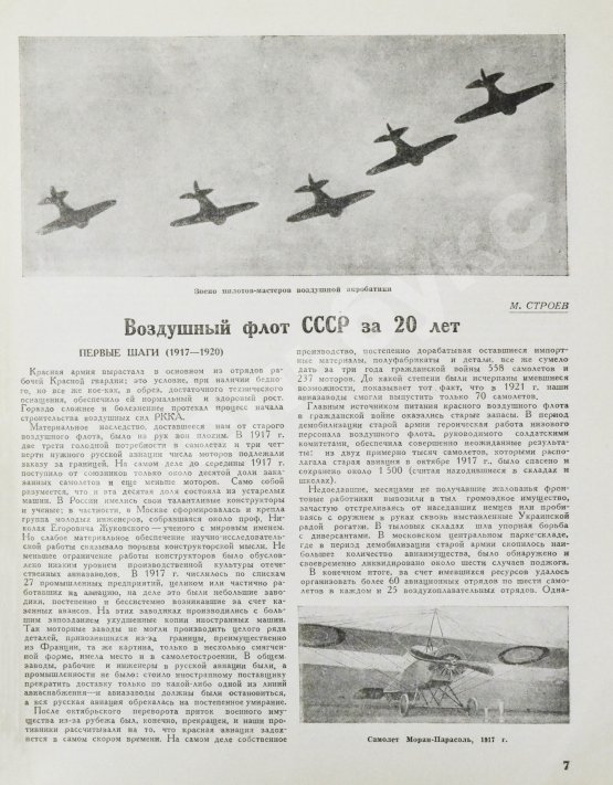 Самолёт. Годовой комплект за 1937 год