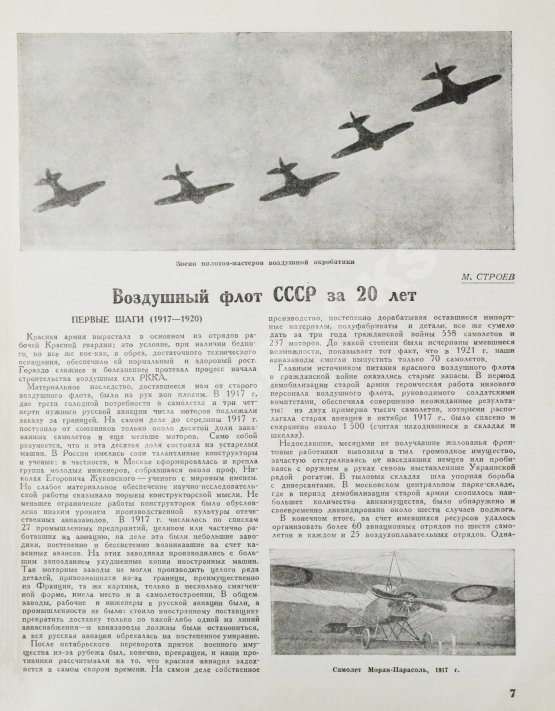 Самолёт. Годовой комплект за 1937 год Самолёт. Годовой комплект за 1937 год