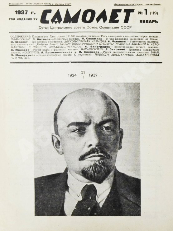 Самолёт. Годовой комплект за 1937 год